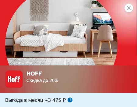 Хофф. 