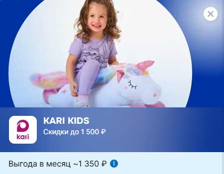 Кари кидс. 