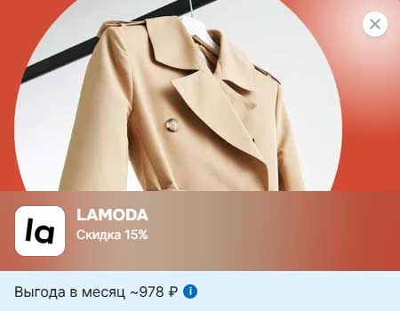 Ламода. 