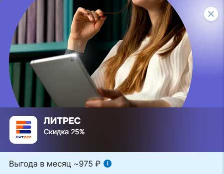 Литрес. 