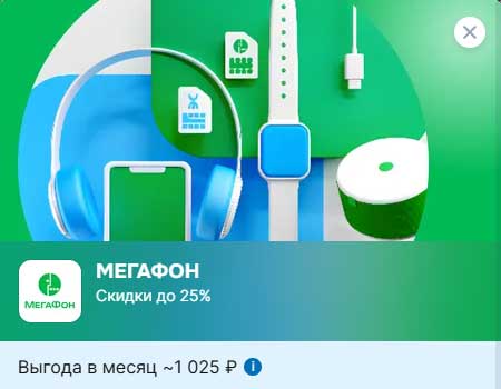 Мегафон. 