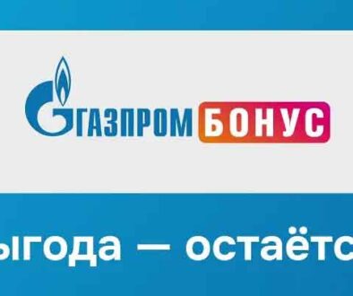 подписка-газпром-бонус