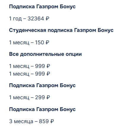 Годовая подписка Газпром Бонус.