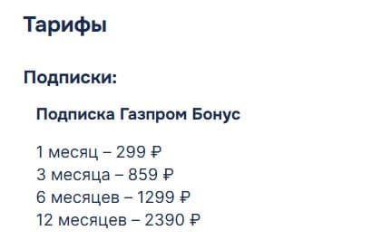 Газпром бонус плюс премиум. 