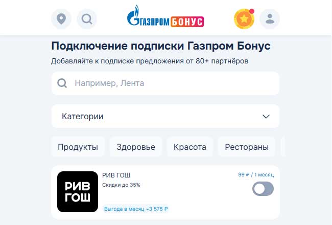 Предложения магазинов партнеров.