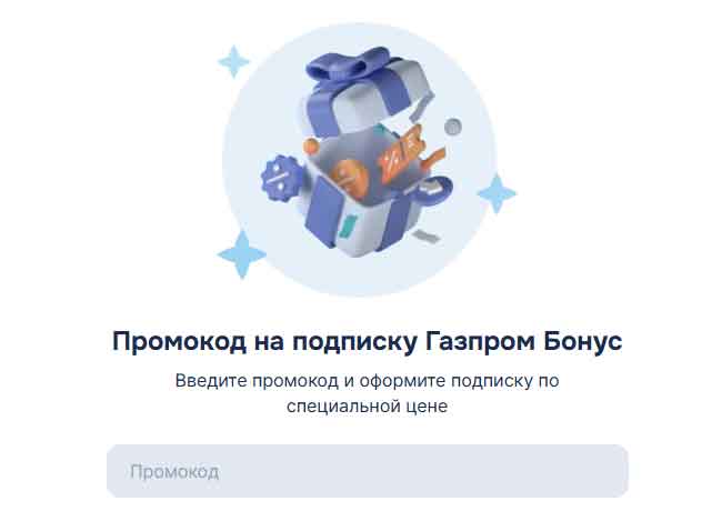 Форма ввода промокода. 