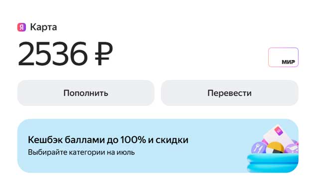 Баланс на карте yandex pay.
