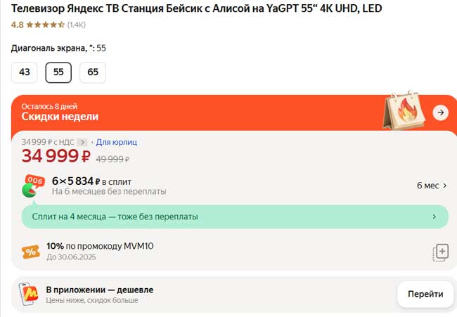 Сплит в картчке товара.