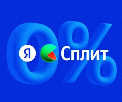 яндекс сплит
