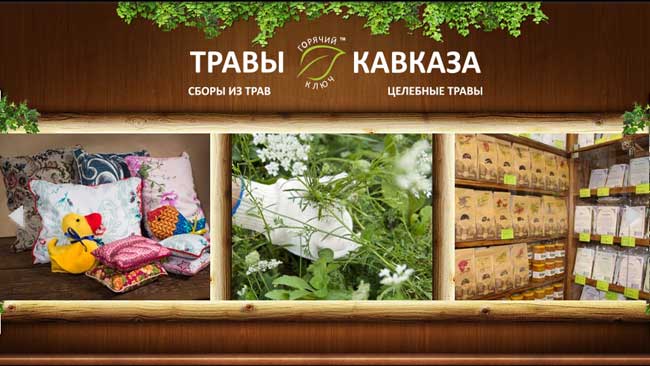 Интернет магазин Травы Кавказа. 