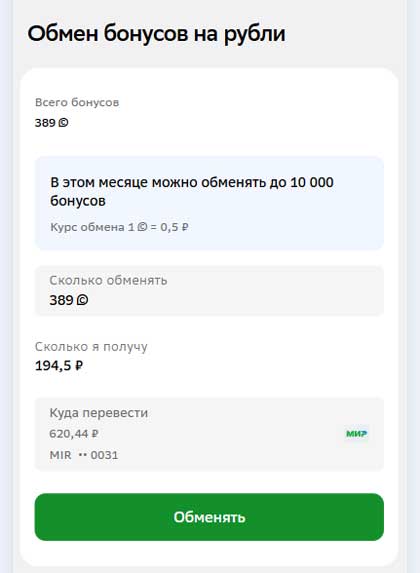 калькулятор обмена. 