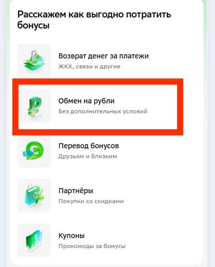 Обмен на рубли. 