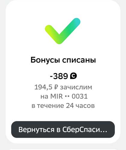 Зачисление подарочных баллов. 