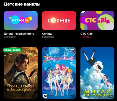 Детский профиль и мультфильмы в подписке Иви