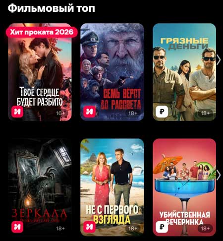 Каталог фильмов и сериалов в подписке Иви
