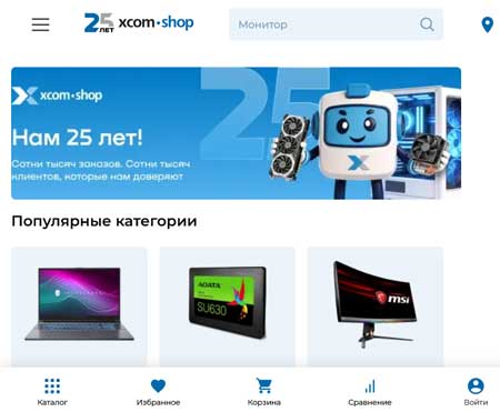 Главная страница интернет-магазина XCOM-SHOP