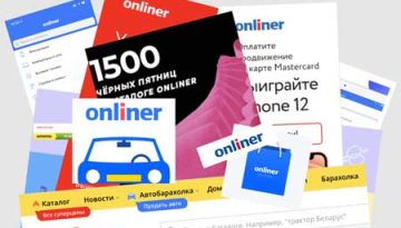 Площадка онлайн торговли onliner.by