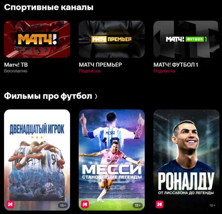 Прямые трансляции телеканалов и спорт на Иви