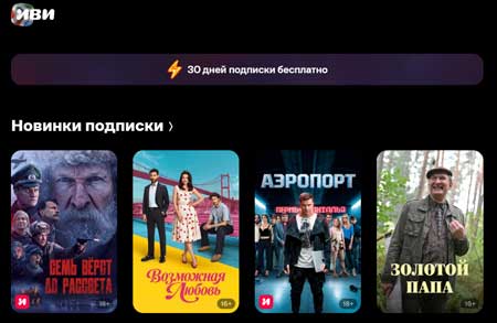 Онлайн кинотеатр ivi